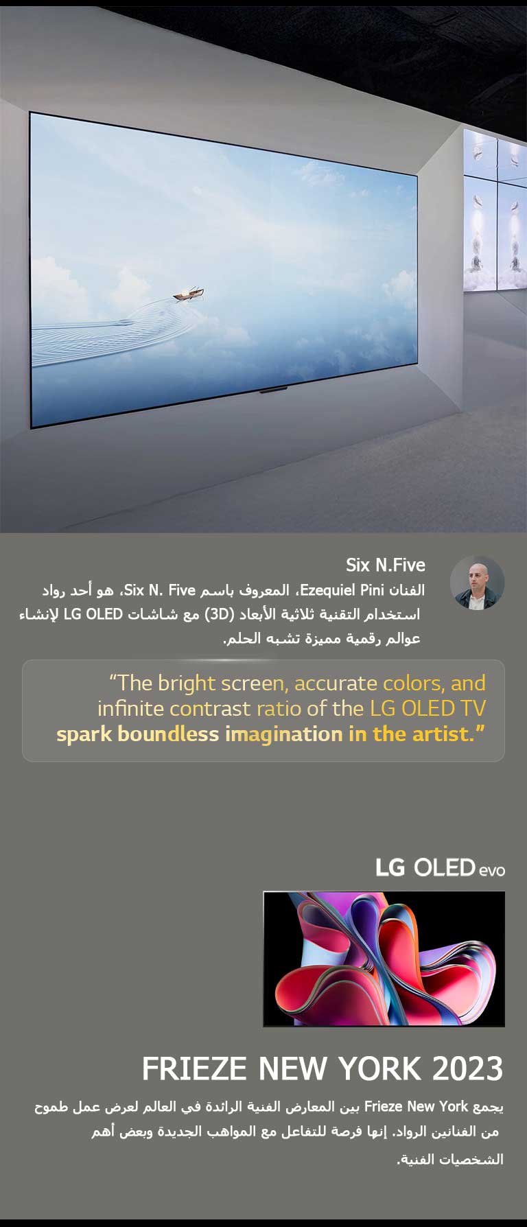 ???? ???? ?????? Six N. Five ???????? ????????? LG OLED TV. ???? ?????? ??? ???? ?????? ???? Frieze New York 2023. ??? ????? ????? Six N. Five? ??? ???? ?????? ??????? ???????? ??????? ????? ??????? ?????????? ???????? LG OLED TV ?????? ????????? ??? ??????. ??? ????? ??? ??????? LG OLED evo TV. 