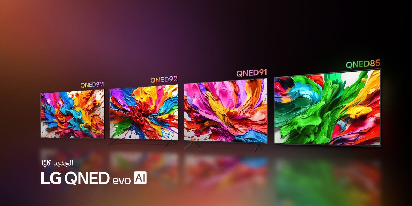 ???? ????? ??????? LG QNED92 ?LG QNED85 ??? ???? ????? ?????. ???? ??? ??? ???? ???? ????? ??? ????? ????? ????? ??????? ??????? ??????? ?? LG QNED ??? ???????. ????? ????? ???? ??????? LG QNED evo AI ?????? ????.