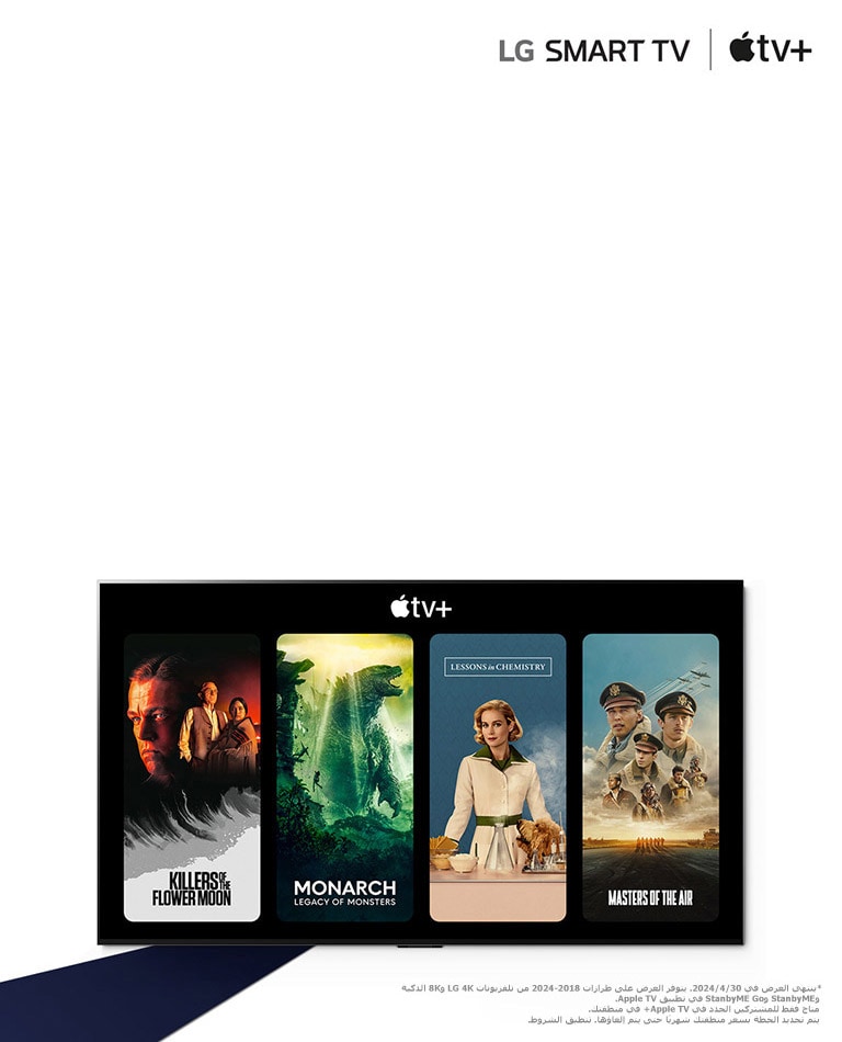 ???? ???????? LG OLED TV. ???? ????? Apple TV+ ??? ?????? ???? ????? "???? ??? ?????? ????? ?? Apple TV+ ???? ????? ???? ?? ????????? LG Smart."