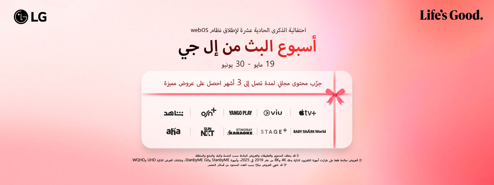 LG-Streaming-Week