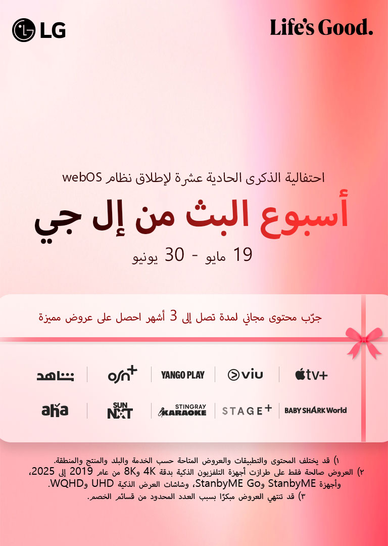 LG-Streaming-Week