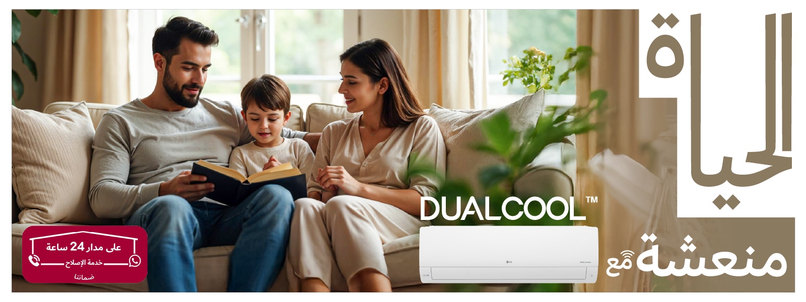 DualCool