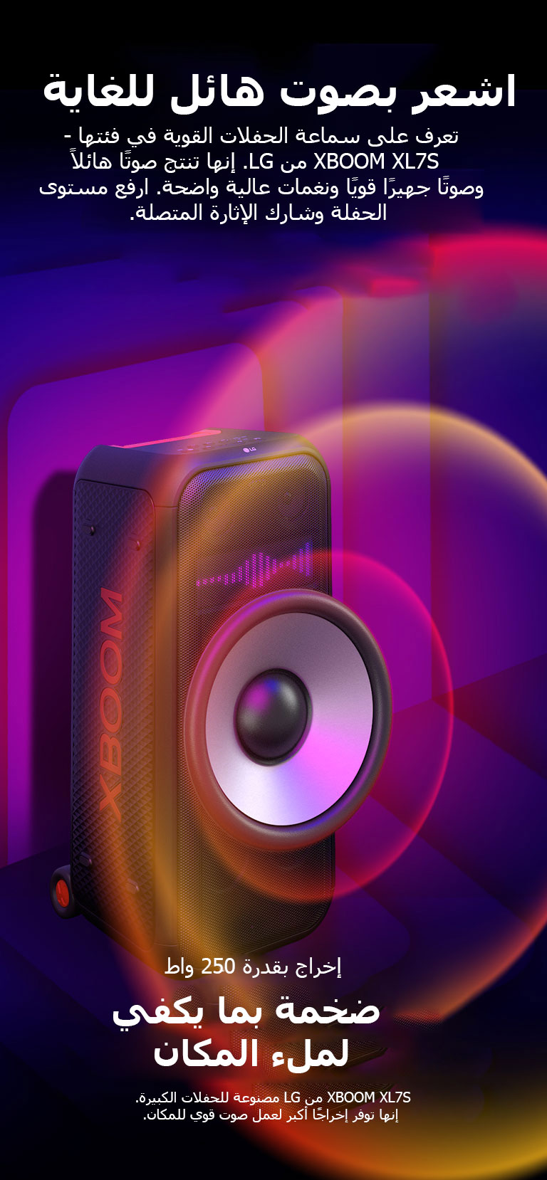XBOOM XL7S ?? LG ?? ???? ?? ?????. ???? ?????? ????? ????? ??? ??????. ?? ??? ???????? ??? ????? ???? ????? ??????? ???? 8 ????? ?? ??? ??????? ??? ???? ????? ????? 250 ???. ???? ????? ????? ?? ???? ?????.