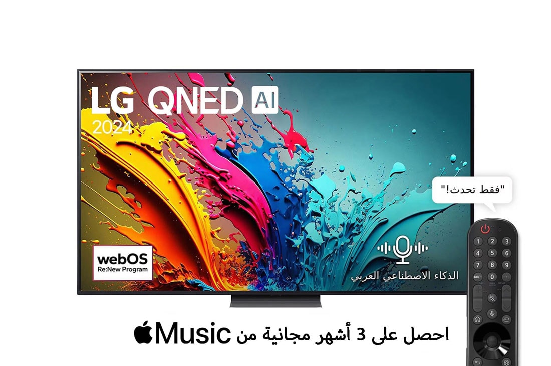 ??????? LG QNED QNED86T 4K ????? ???? 86 ???? ??????? ????? ?????? AI Magic remote ????? HDR10 ?????? webOS24 ???? ??? 2024