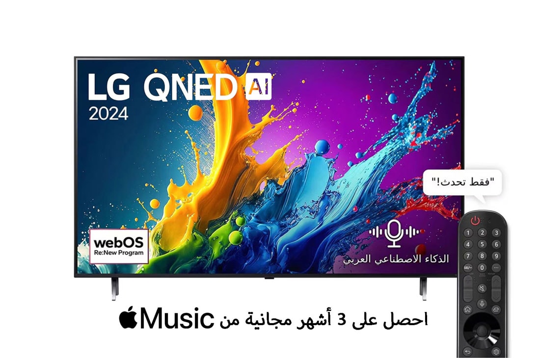 LG ??????? LG QNED QNED80T 4K ????? ???? 86 ???? ??????? ????? ?????? AI Magic remote ????? HDR10 ?????? webOS24 ???? ??? 2024, front view, 86QNED80T6B