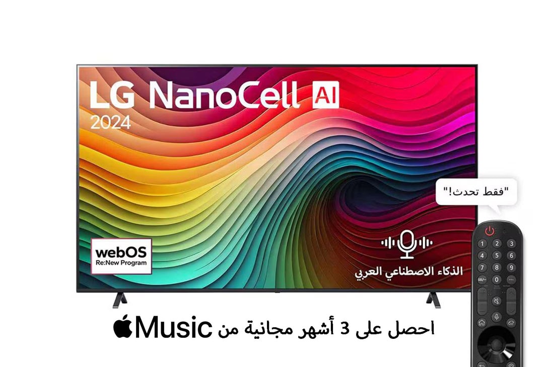 LG ??????? LG NanoCell NANO81T 4K ????? ???? 86 ???? ??????? ????? ?????? AI Magic remote ????? HDR10 ?????? webOS24 ???? ??? 2024, front view, 86NANO81T6A