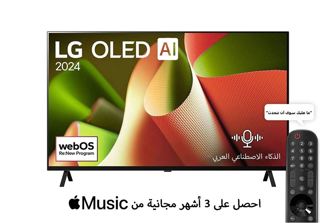 LG ??????? LG OLED B4 4K ????? ???? 55 ???? ??????? ????? ?????? AI Magic remote ?????????? ????? Dolby Vision ?????? webOS24 ???? ??? 2024, front  view, OLED55B46LA