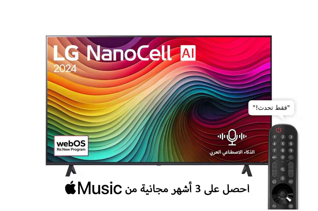 LG ??????? LG NanoCell NANO80T 4K ????? ???? 55 ???? ??????? ????? ?????? AI Magic remote ????? HDR10 ?????? webOS24 ???? ??? 2024, front view, 55NANO80T6A