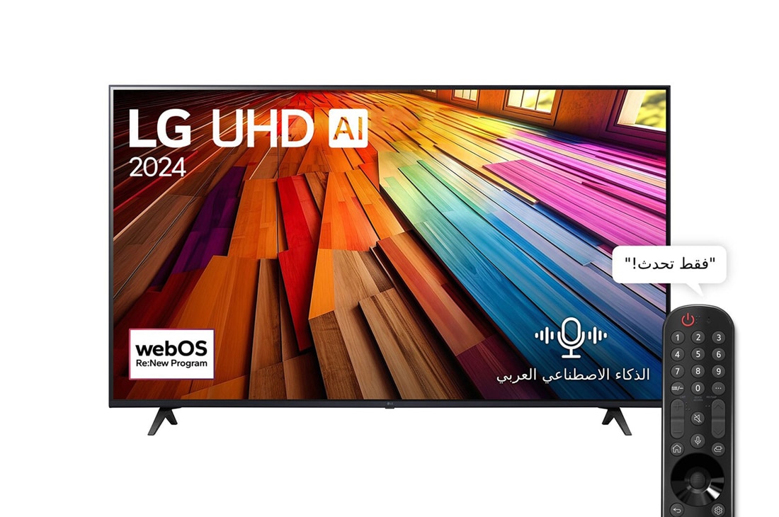 ??????? LG UHD UT80 4K ????? ???? 55 ???? ??????? ????? ?????? AI Magic remote ????? HDR10 ?????? webOS24 ???? ??? 2024