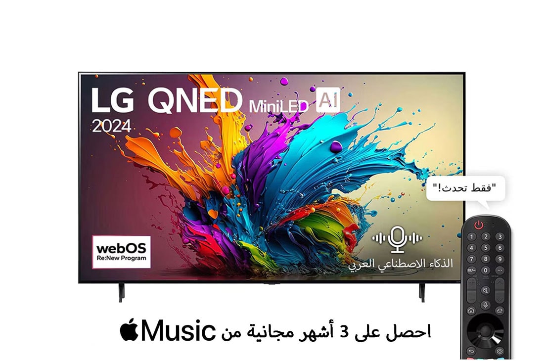 LG ??????? LG QNED MiniLED QNED90 4K Smart TV AI ???? 75 ???? ??????? ????? ?????? AI Magic remote ????? HDR10 ?????? webOS24 ???? ??? 2024, front view, 75QNED90T6A