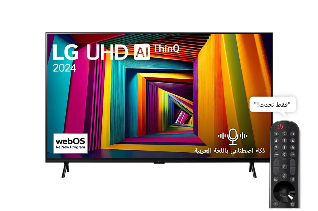 LG ??????? LG UHD UT90 4K ????? ???? 98 ???? ??????? ????? ?????? AI Magic remote ????? HDR10 ?????? webOS24 ???? ??? 2024, front view with infill, 98UT90006LA