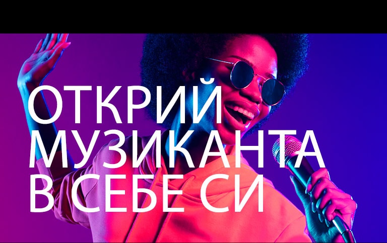 Жена пее.
