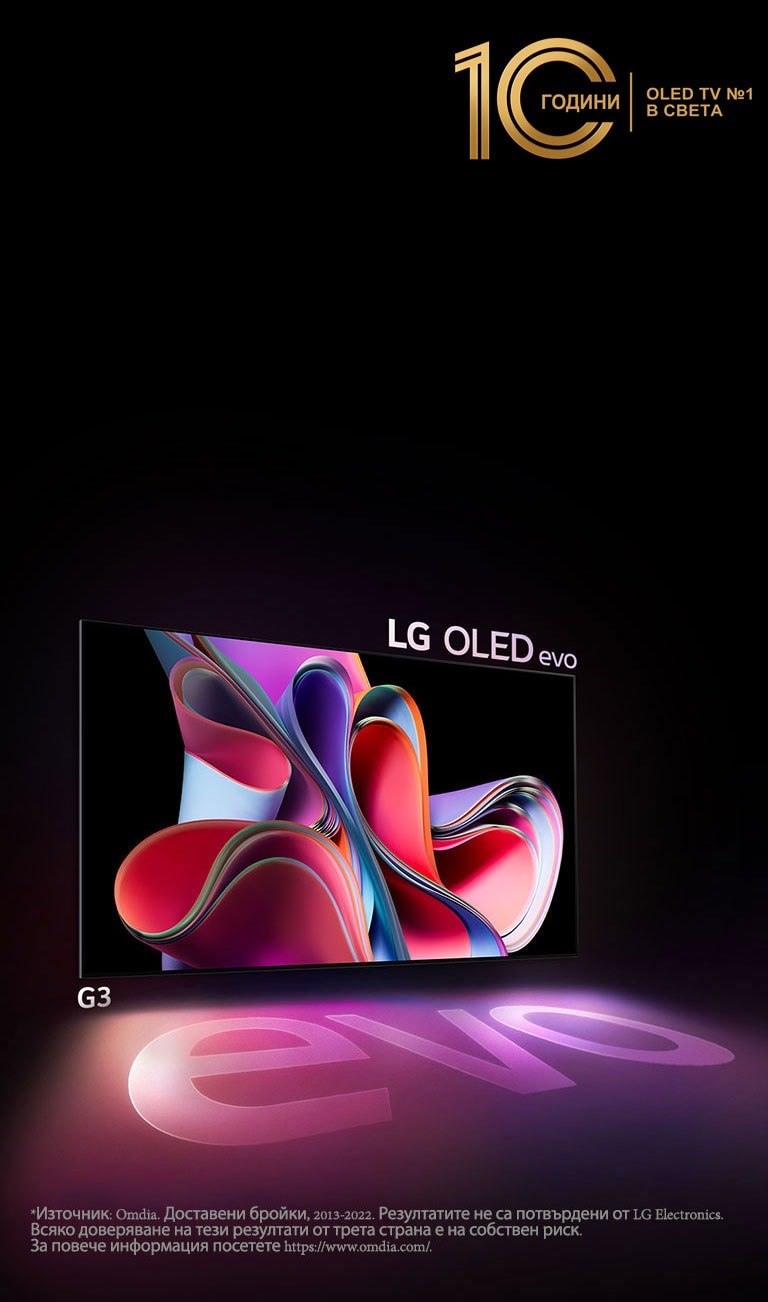 Изображение на LG OLED G3 на черен фон, показващо абстрактна картина в ярко розово и виолетово. Дисплеят хвърля цветна сянка, която съдържа думата "evo." Емблемата ?10 години OLED телевизор №1 в света“ в горния ляв ъгъл на изображението. 