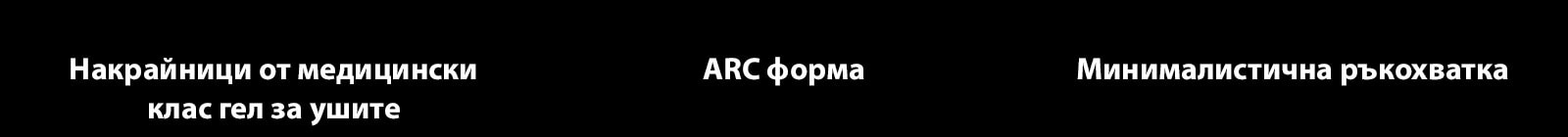 Копието ?Накрайници от гел от медицински клас за ушите“, ?ARC форма“, ?Минималистична дръжка“