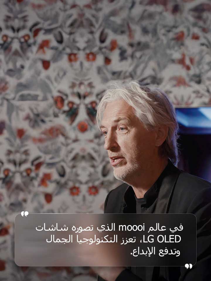 ?????? ?? ?????? ?????? ?? ?? ????? ???? "?? ???? moooi ???? ????? ????? LG OLED? ???? ??????????? ?????? ????? ???????".