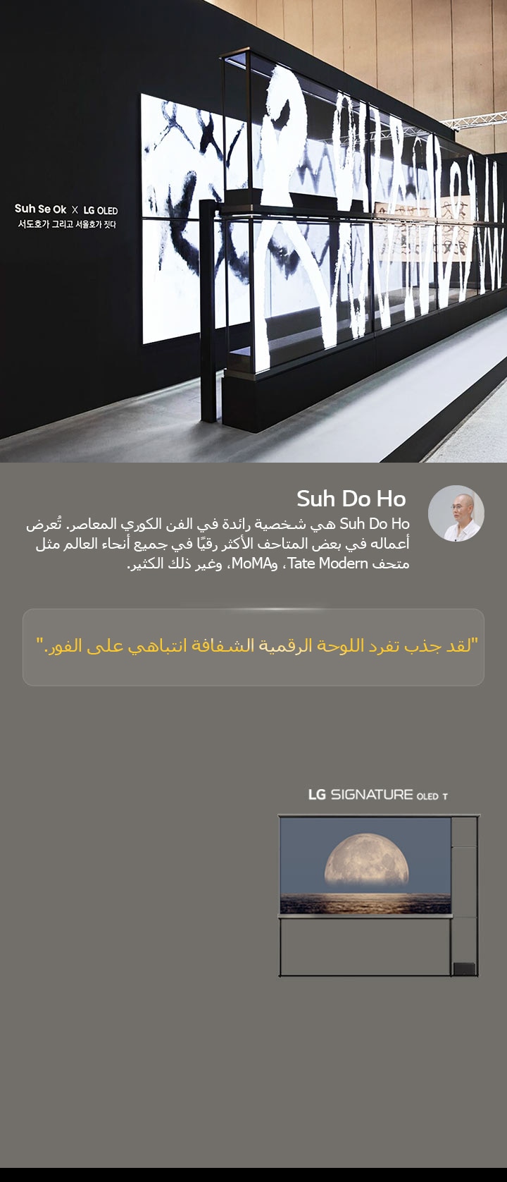 ???? ???? Suh Se Ok x LG OLED ????? ?? ?????? ?? Suh Do Ho? ??? ????????? ??? ??? ???? ?????? ??????? ??????? ??????? ??? ?????. ???? ???? LG Signature OLED T ?????. ???? ????? ???? ????? ????? ??? ?????? ?Frieze Seoul 2024.