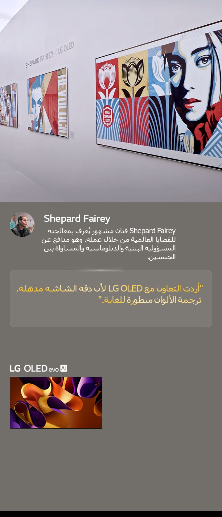 ???? ???? Shepard Fairey x LG OLED. ???? ?????? ??? Frieze Los Angeles 2024 ????? ?? ??????. ???? ????? ???? ??????? LG OLED evo AI. ??? ??? ????? Shepard Fairey ??? ????: ???? ??????? ?? LG OLED ??? ??? ?????? ?????. ????? ??????? ?????? ??????. 