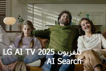 ???????: ??????? LG AI TV?? Al Search ???? 2025. ????? ????? ?? ????? ????? ???? ??? ????? ???? ???????