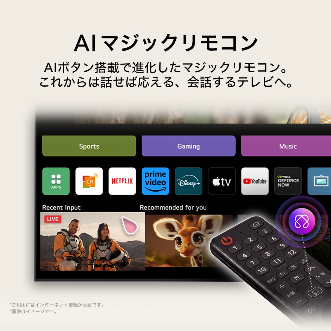AIマジックリモコン