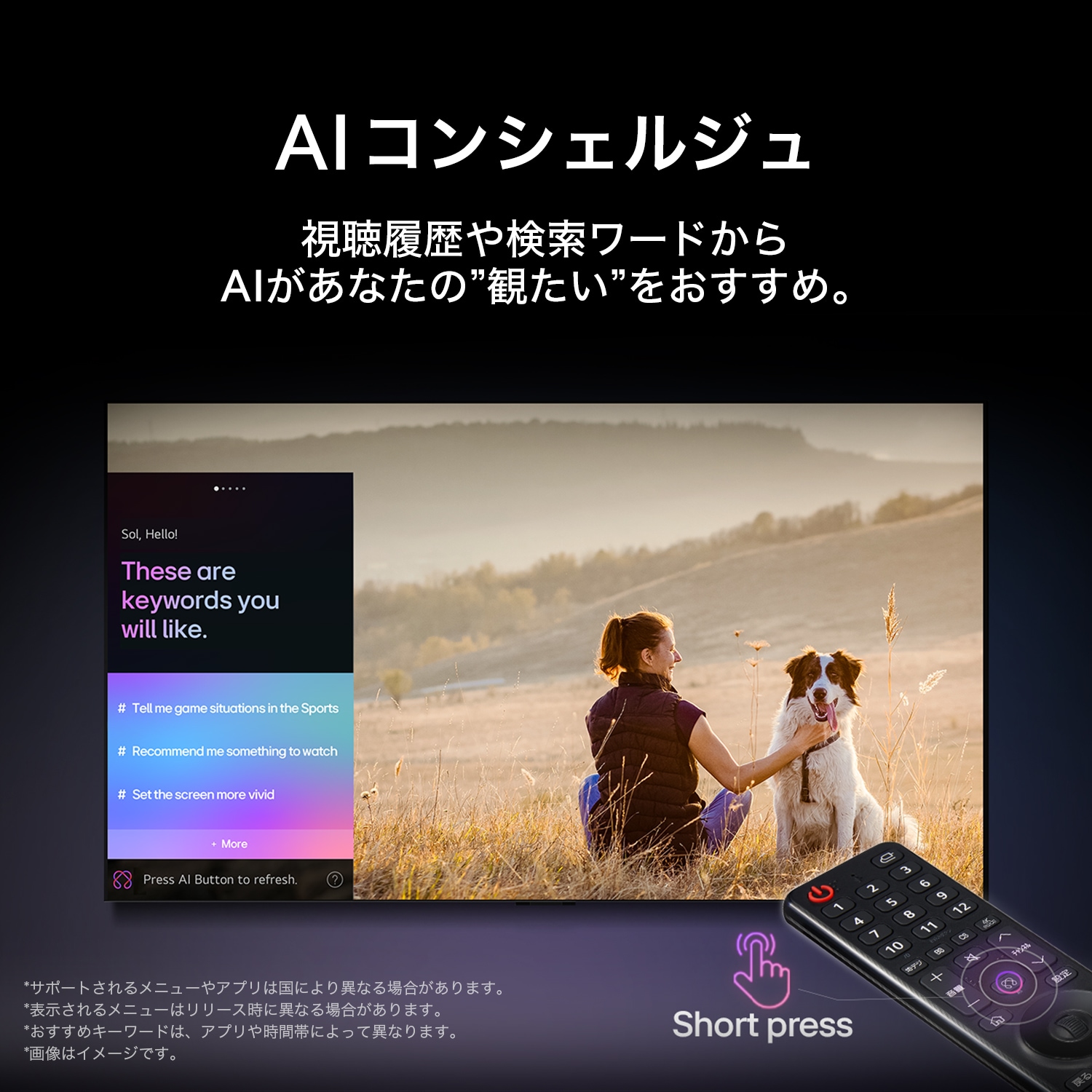 AIコンシェルジュ