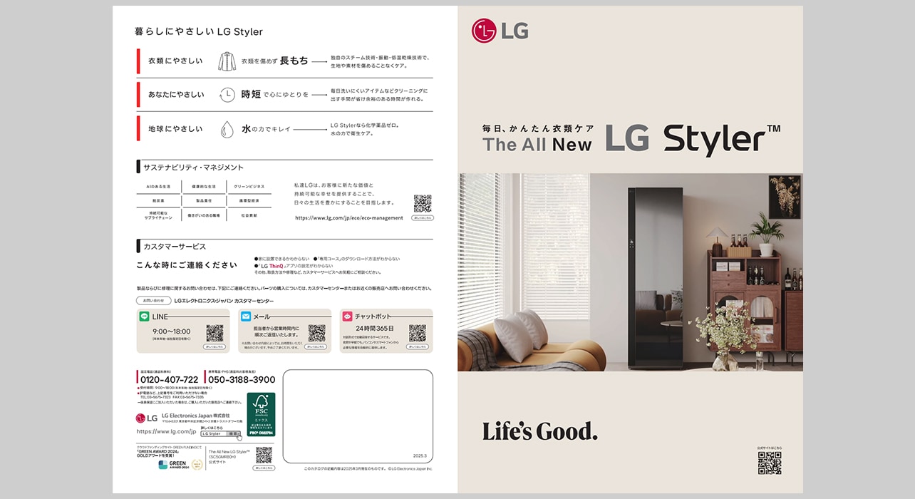 LG Styler