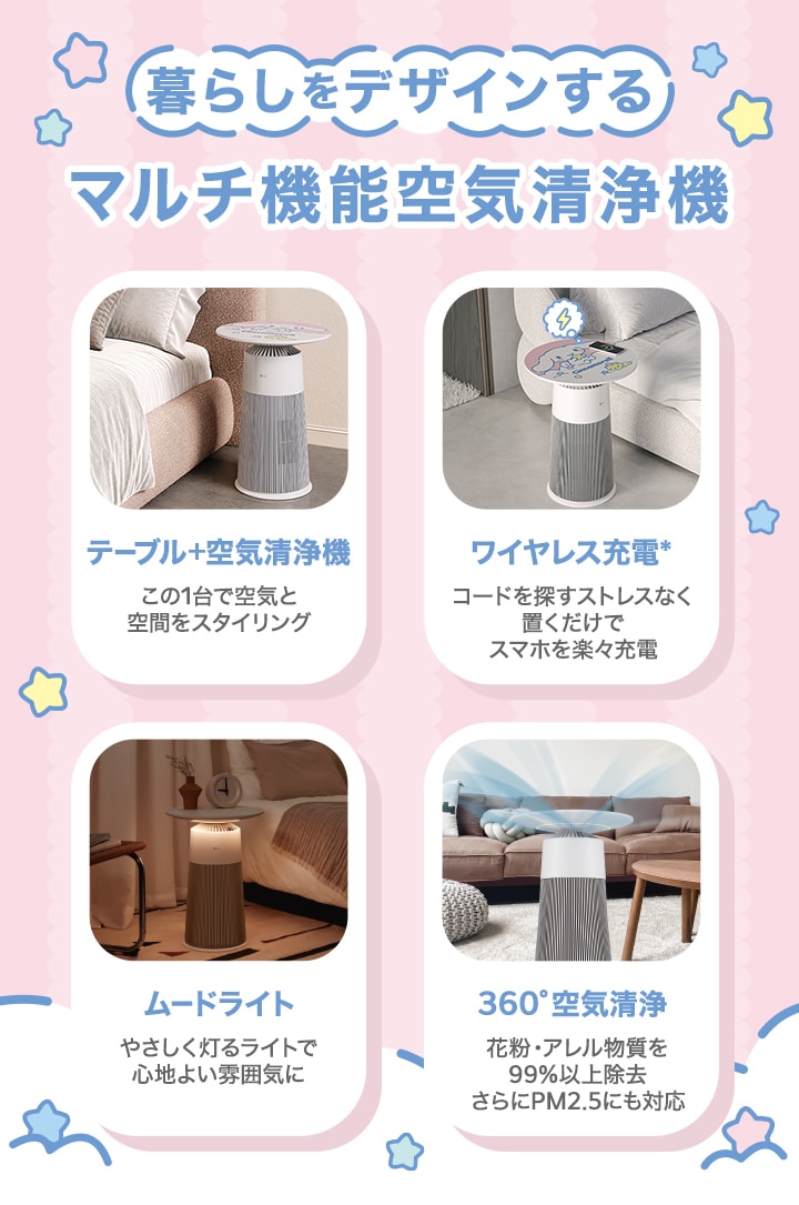 暮らしをデザインするマルチ機能空気清浄機