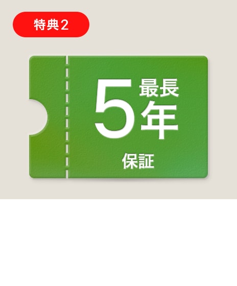 【LG會員様限定】5年延長保証