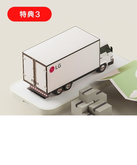 【LG會員様限定】送料無料