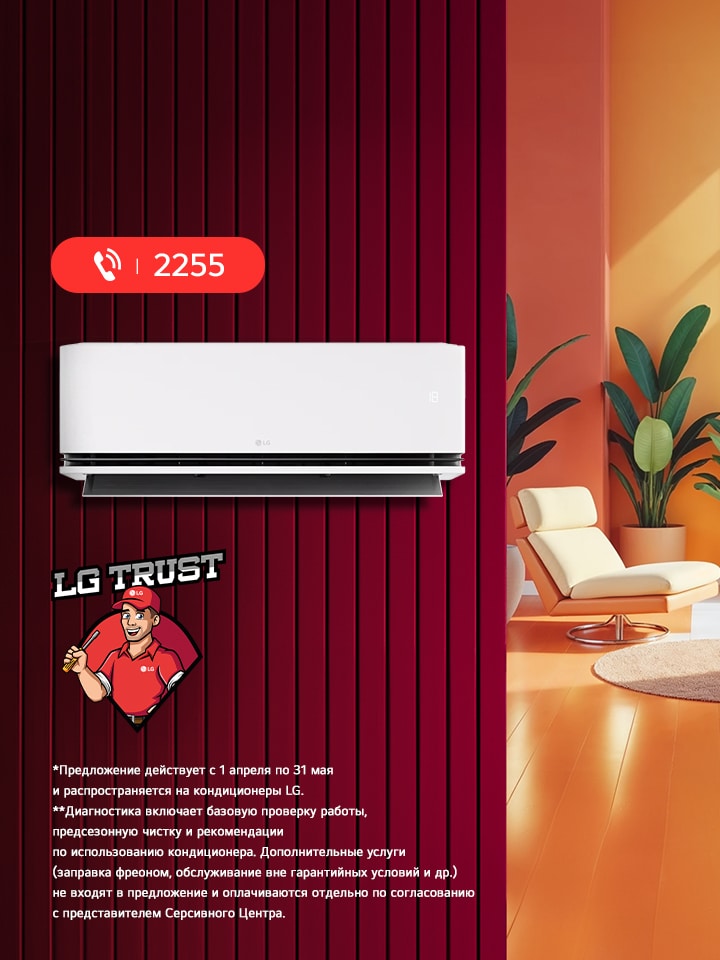 Встречайте лето с LG