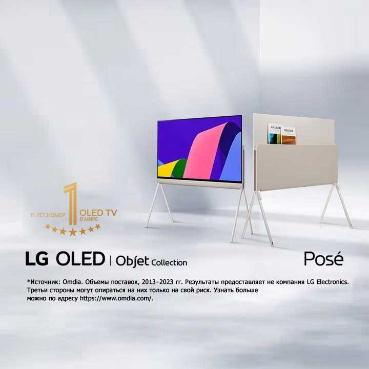 Два стоящих рядом под углом 45 градусов телевизора LG Posé. Один телевизор с разноцветной абстрактной картиной на экране показан спереди, а второй показан сзади, демонстрируя универсальную заднюю крышку. На изображении также присутствует эмблема ?OLED-телевизор №1 в мире в течение 10 лет?. 	