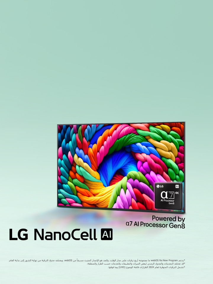 ??????? LG NanoCell TV ????? ?????? ????? ?????? ?????? ?????? ????? ?????? ???????. ????? ???? ????? alpha 7 AI Processor Gen8 ?? ??????? ?????? ??????? ?? ?????????. ??????? ????? ?? ???? ????? ????. ???? ???? ?????? ????? ?????? alpha 7 AI Processor Gen8.