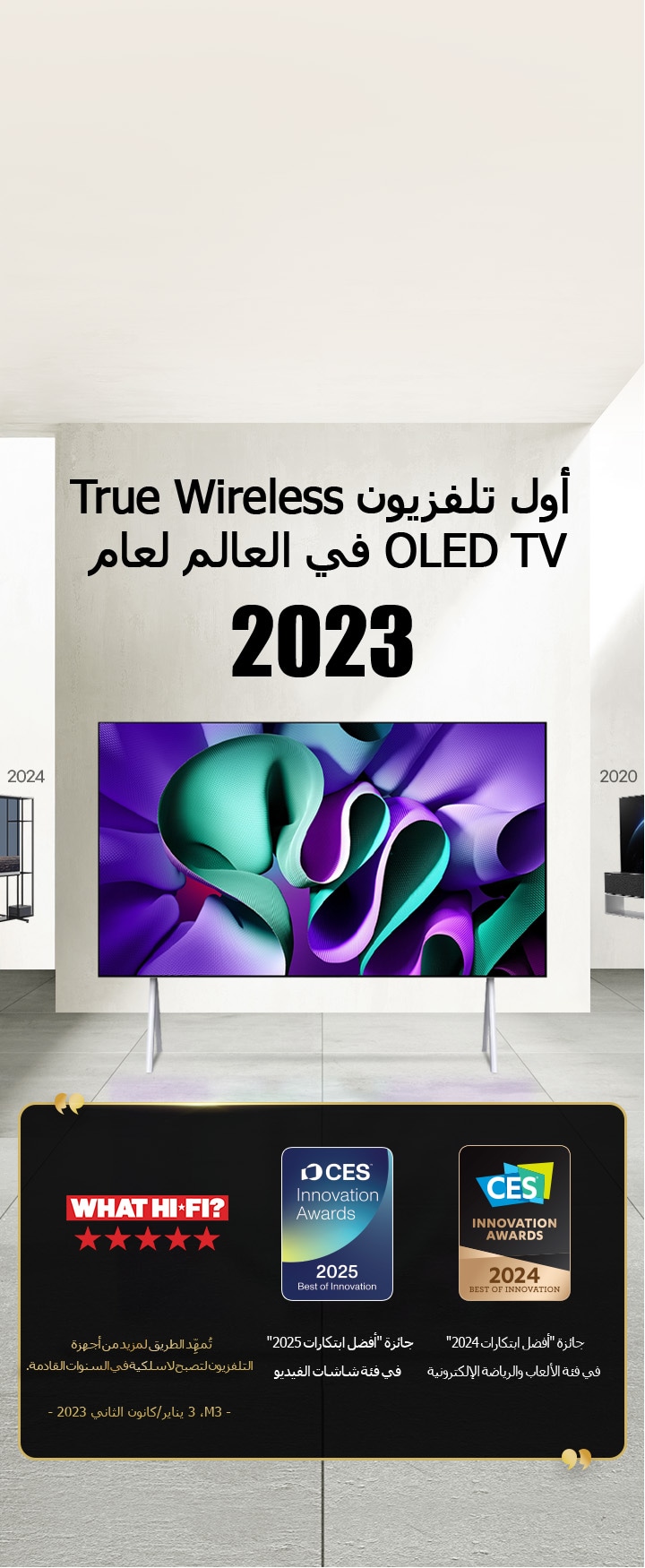 ??????? LG TV. ???????: ??? ??????? True Wireless OLED TV ?? ?????? ???? 2023. ??????? ??????. ???? ????? Hi-Fi ?????? ????? ?? ????? ????????? ????? ??????? ?? ??????? ???????. ????? "???? ???????? 2025" ?? ??? ????? ??????? ?????? "???? ???????? 2024" ?? ??? ??????? ???????? ??????????? ?? CES Innovation Awards. 