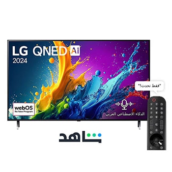 ???? ?????? ???????? LG QNED TV? ?QNED80 ???? ????? ???? ???? LG QNED? ???? 2024? ????? webOS Re:New Program