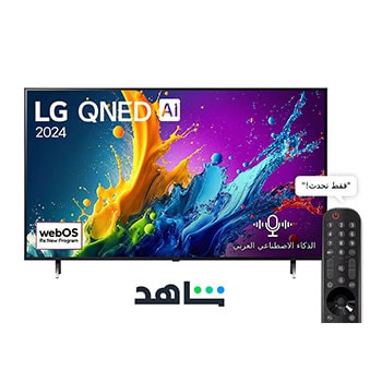 ???? ?????? ???????? LG QNED TV? ?QNED80 ???? ????? ???? ???? LG QNED? ???? 2024? ????? webOS Re:New Program