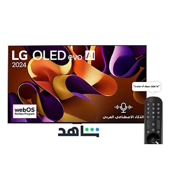 ???? ?????? ???????? LG OLED evo AI TV? ???? OLED G4. ???? ??? ?????? ???? OLED ??? 1 ?? ?????? ??? 11 ????? ????? webOS Re:New Program ????? ?????? ???? ??? ?????