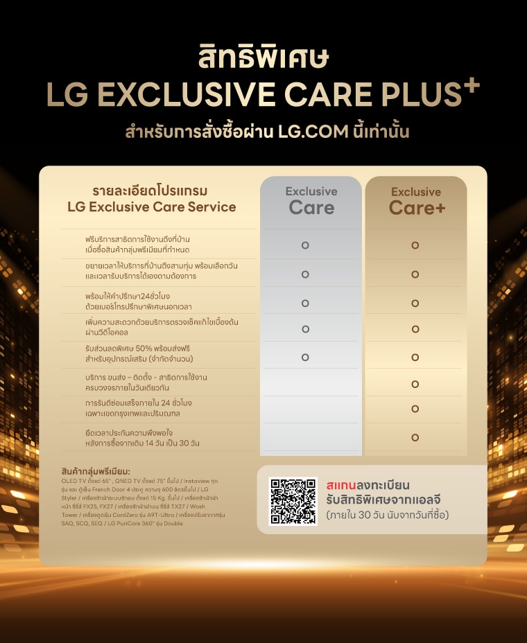 LG Exclusive Care Plus?