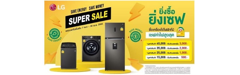 ????????? LG Super Sale ???????????????