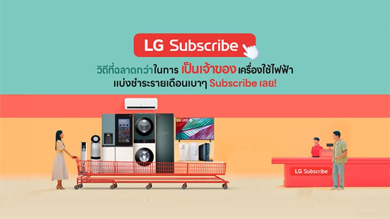 ?????? LG Subscribe ?????????? ??????????? LG ??????????? ????? ?????? ???????