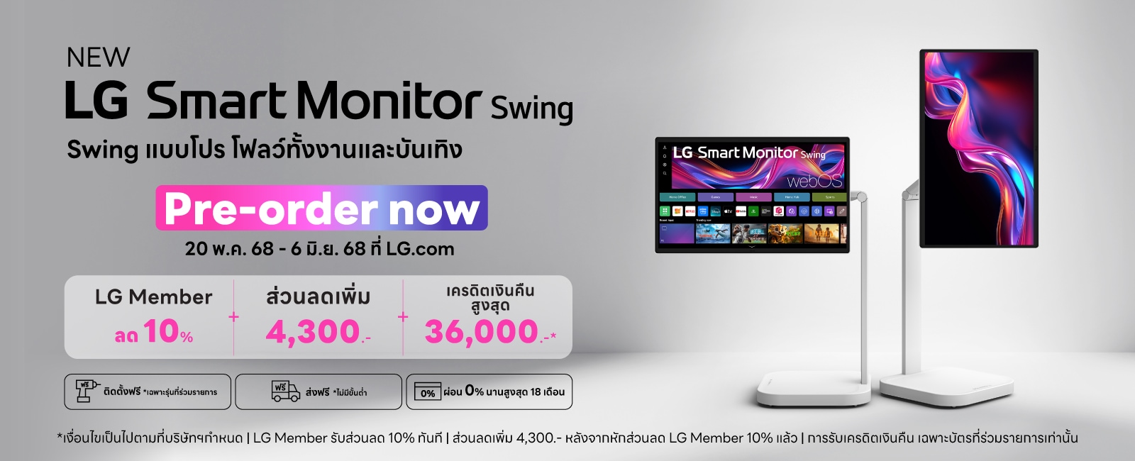 ????????????? Pre-order ??????????????? LG Swing 20 ?.?. - 6 ??.?. 2568 ???? 36,900 ???