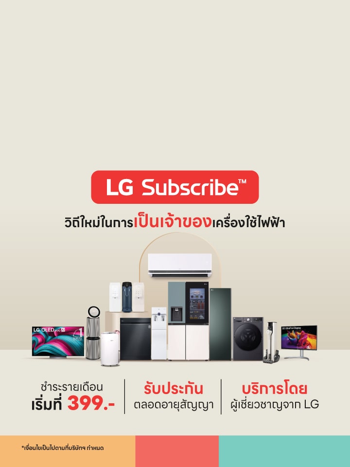 LG Subscribe ??????????????? ?????????????????? LG ????????????????????????????