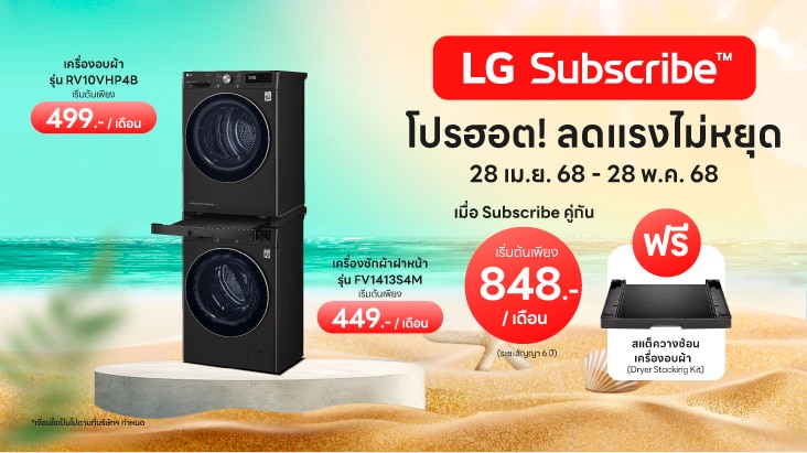 Promotion Subscription LG Puricare 2