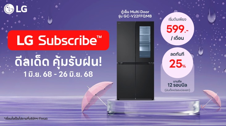 Promotion Subscription LG PuriCare