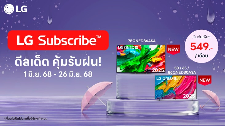 Promotion Subscription LG Puricare 2