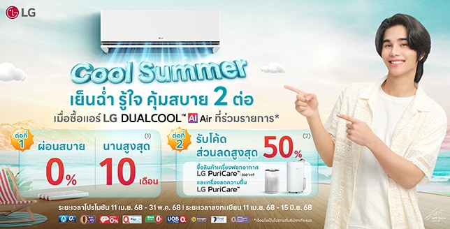 Cool Summer