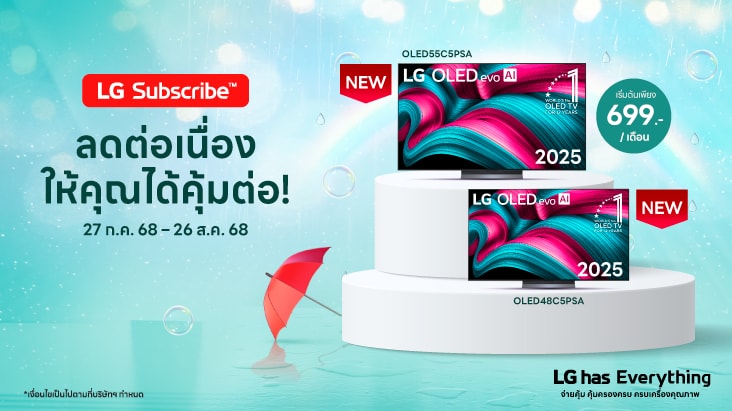Promotion Subscription LG PuriCare