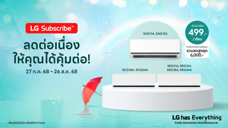 Promotion Subscription LG Puricare 2