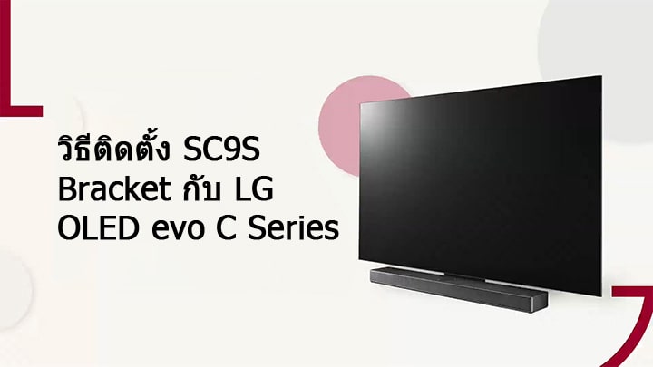 ????????????????????????????????? SC9S ??? LG OLED C2/C3 ??????????????