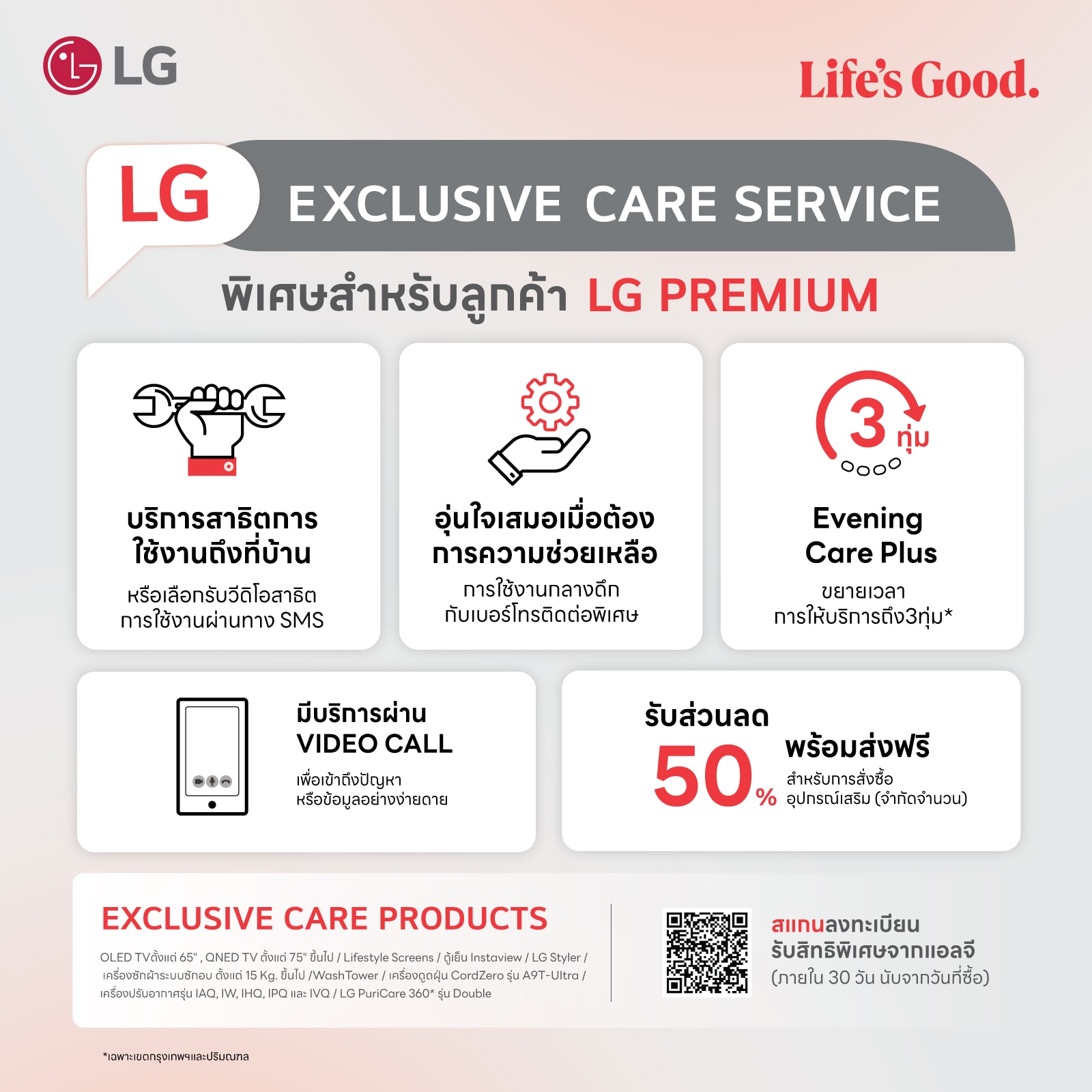 LG Exclusive Care?