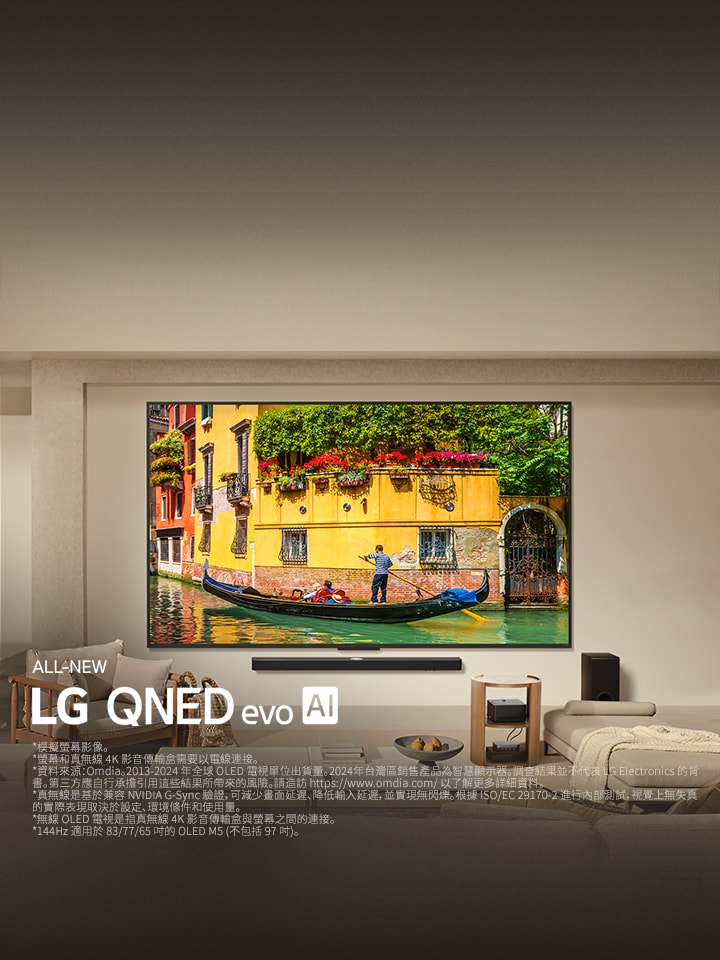 LG QNED9M 安裝在 LG Soundbar 上方，放置於現代風格的客廳中。Zero connect box 則放在茶幾下方。
