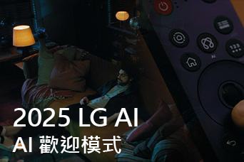 說明寫著「2025 LG AI TV，Al Concierge」。顯示著 LG Al 智慧遙控器。一名男子坐在沙發上。